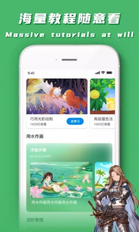 时尚素描教程app图1