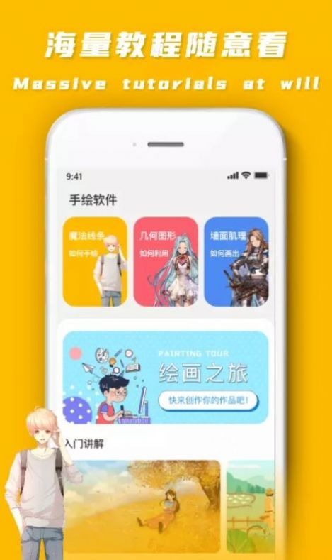 时尚素描教程app安卓版图片1