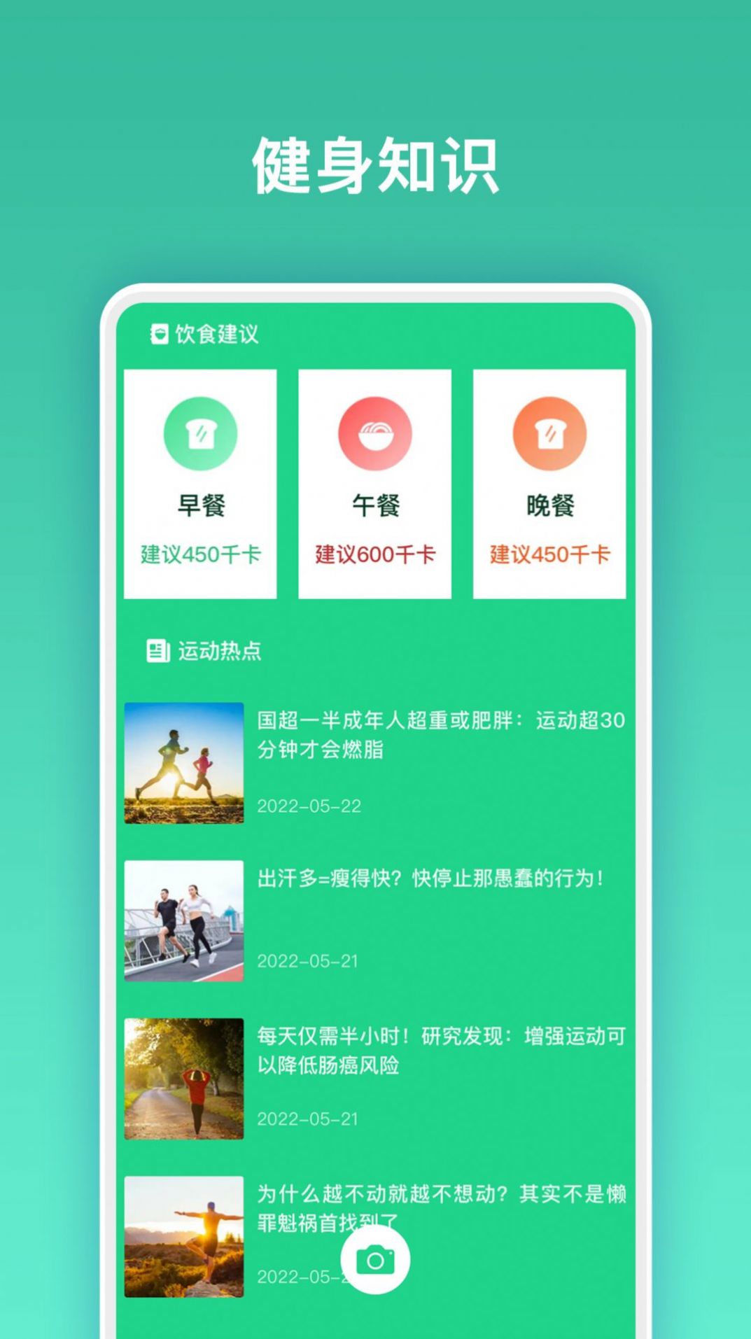 肥肥健身app手机版图片3