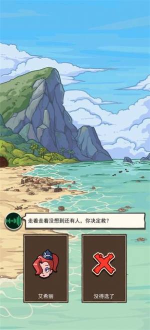 荒岛的王游戏安卓官方版图片1