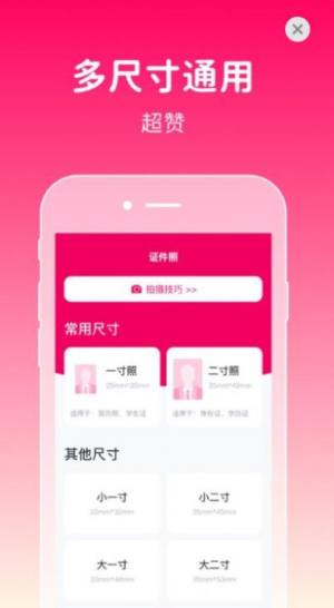 369证件照app安卓版图片1