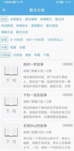 下书文学app最新版本图1