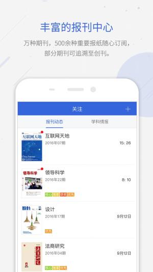 CNKI中国知网app官方版图3