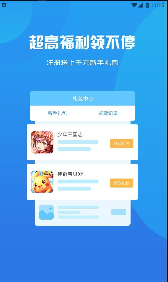 BOY游戏盒子app图2