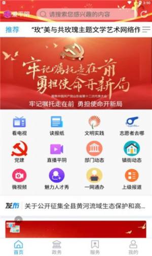 爱平阴app图2