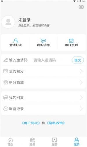 爱平阴app图3