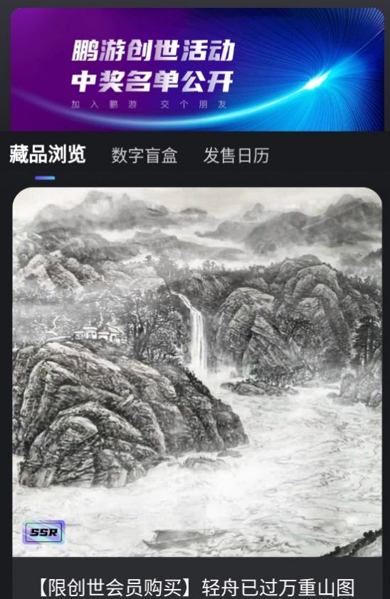 鹏游数藏app图1