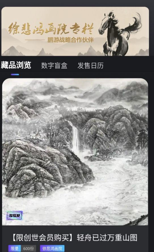 鹏游数藏app图3