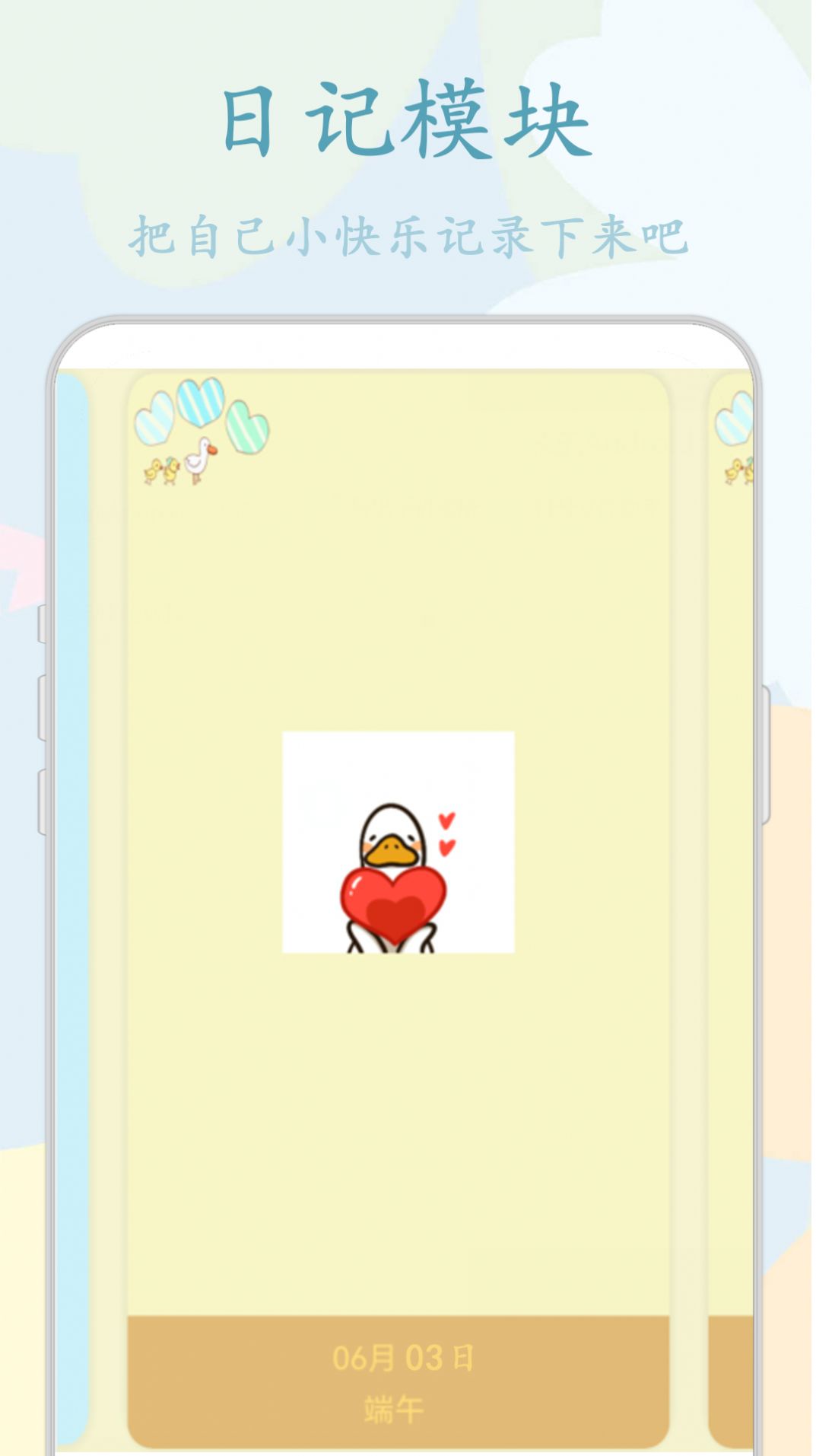 鸭鸭的心情日记app图2
