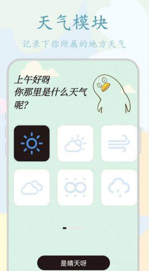 鸭鸭的心情日记软件app安装图片1