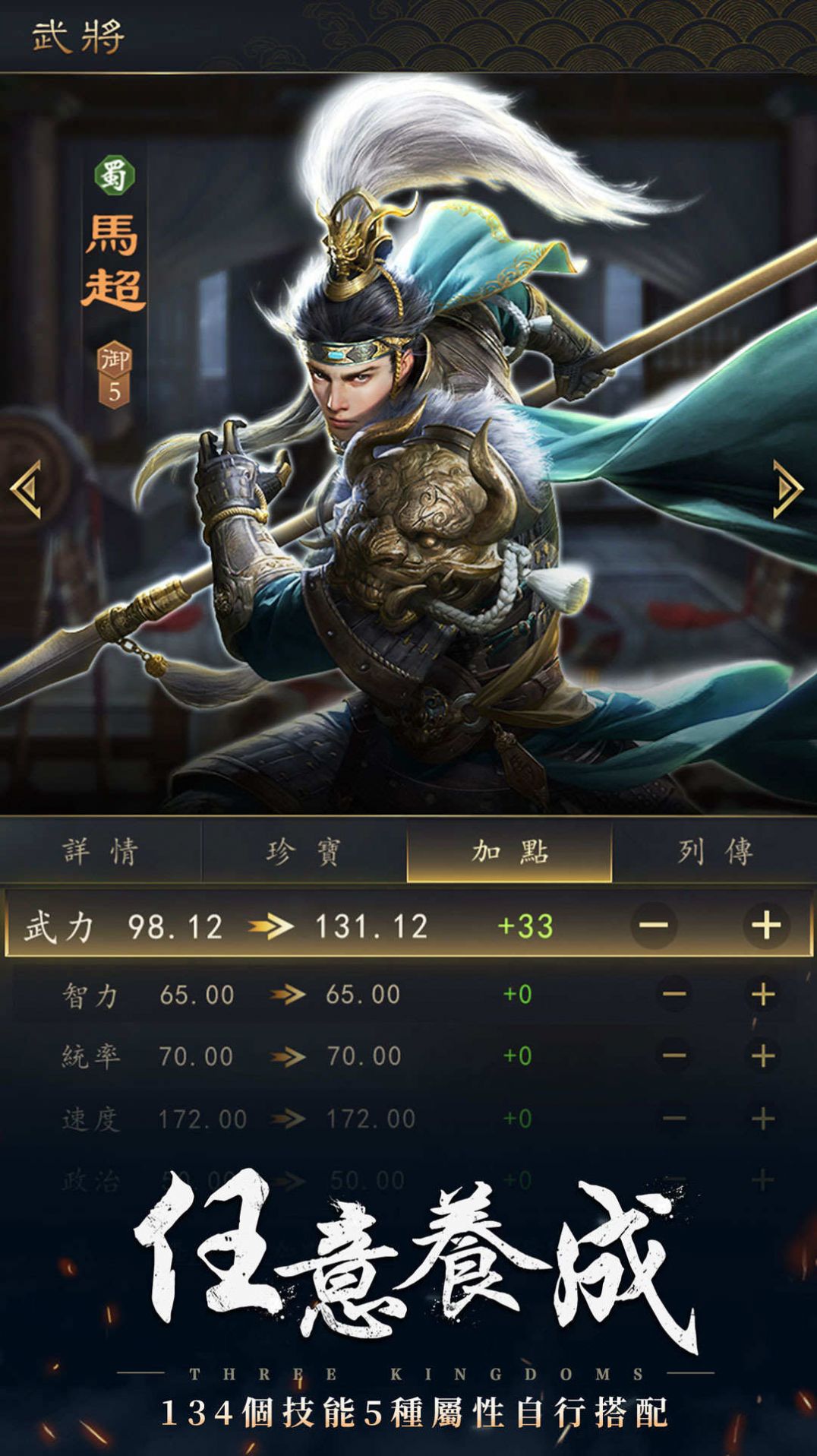 水镜三国将星录手游图2