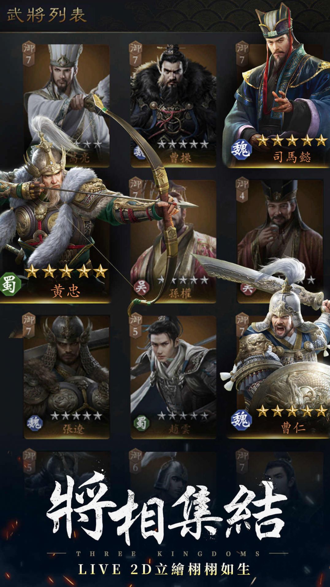 水镜三国将星录手游图3