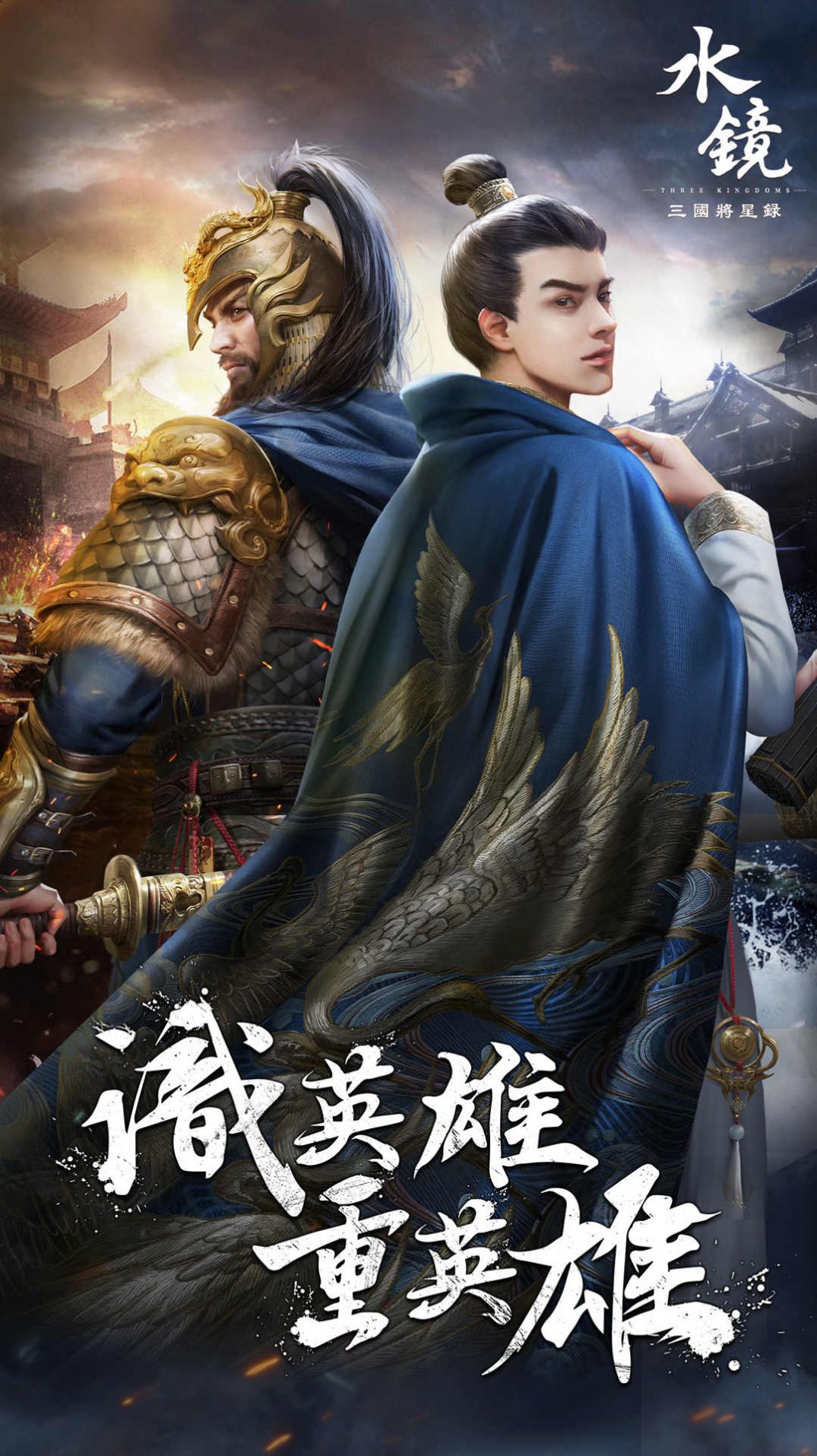 水镜三国将星录手游官方安卓版图片1