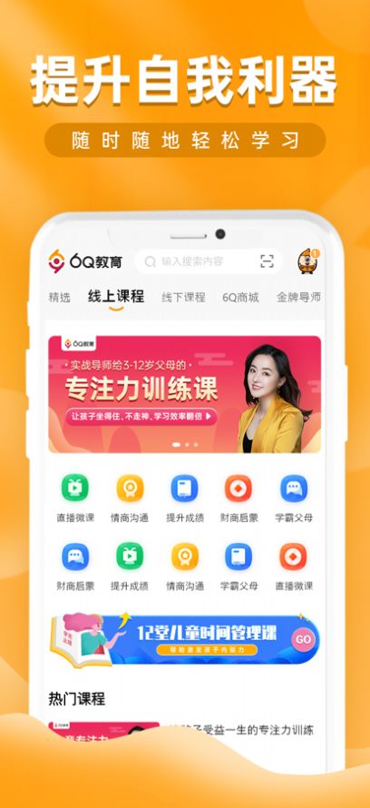 6Q超级爸妈app官方2022图片1