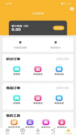 讯合积分兑换app图3