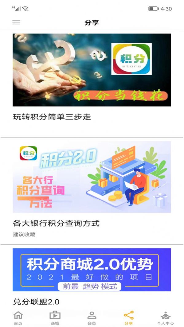 讯合积分兑换app手机版图片1