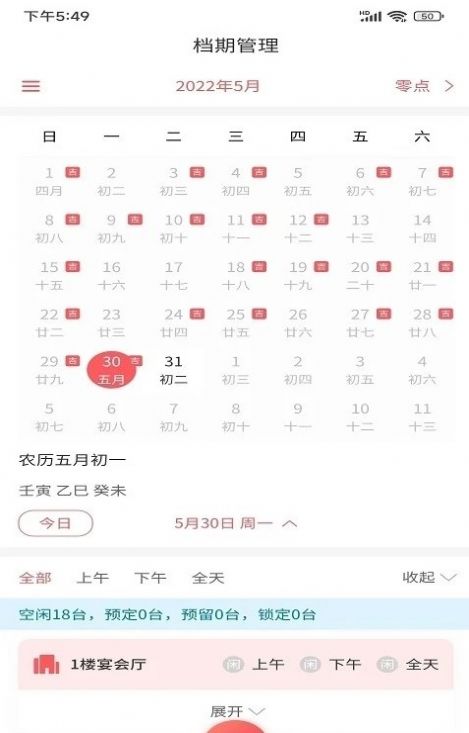 宴小宝宴会管理app官方图片1