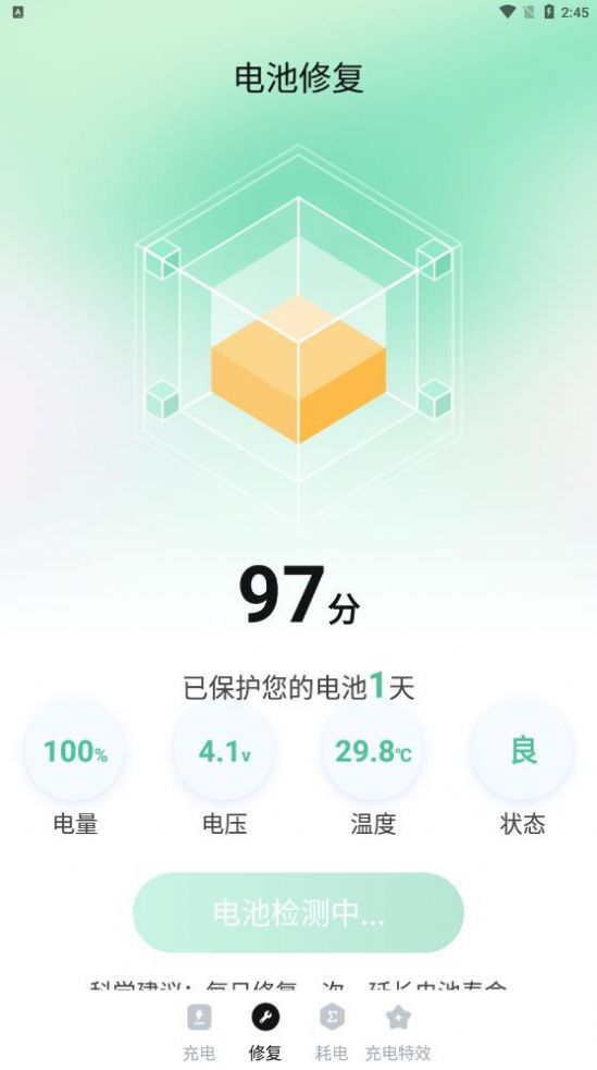 电池守卫app图2