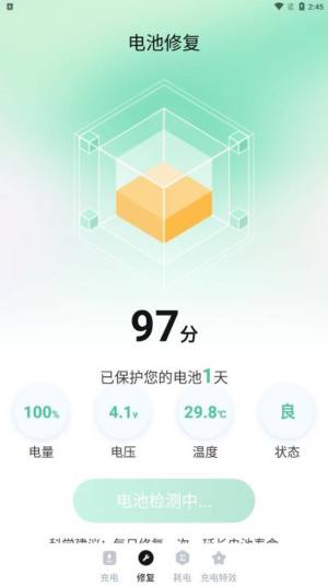电池守卫app图2