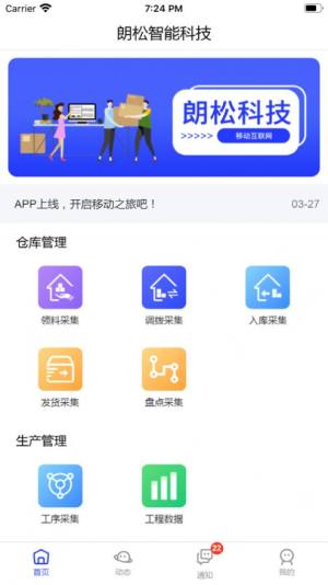 朗松智能APP图1