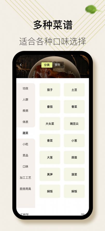 朵拉菜谱大全app图1