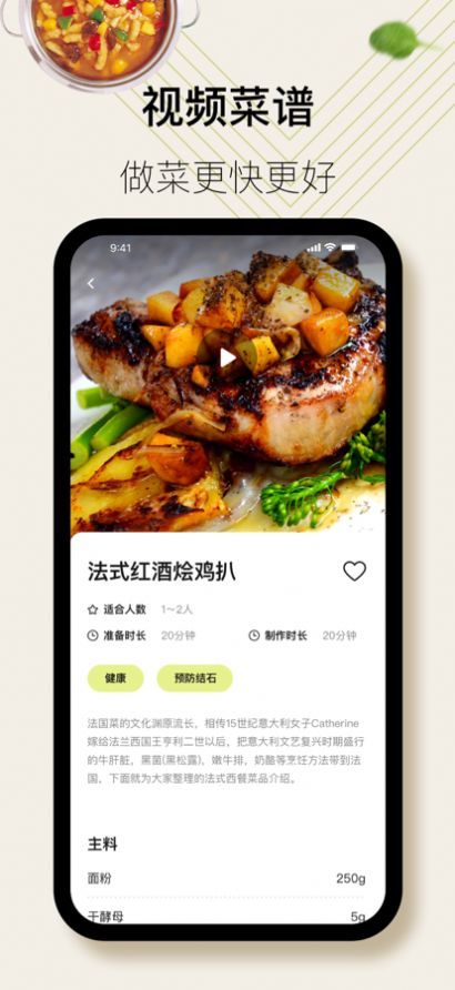 朵拉菜谱大全app图2