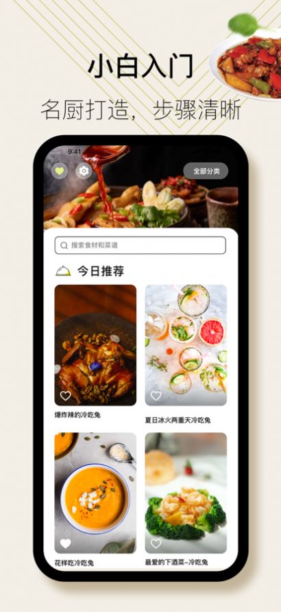 朵拉菜谱大全app图3
