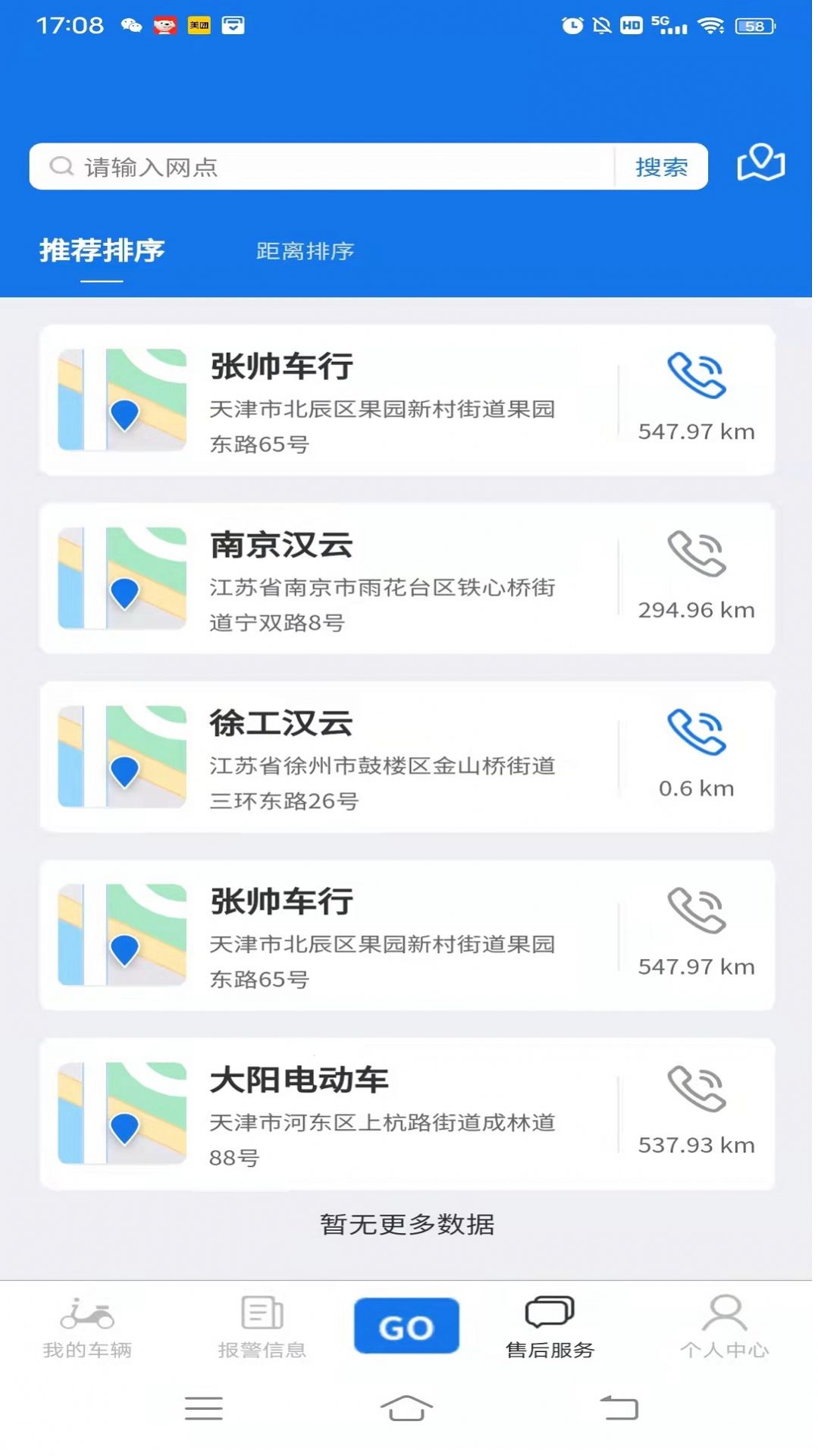 汉云新能源电动车app图2