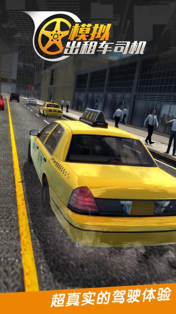 真实出租车模拟游戏安卓版图片1