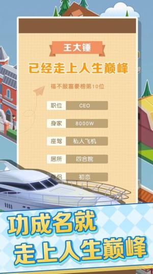 我的人生巅峰游戏安卓版图片1