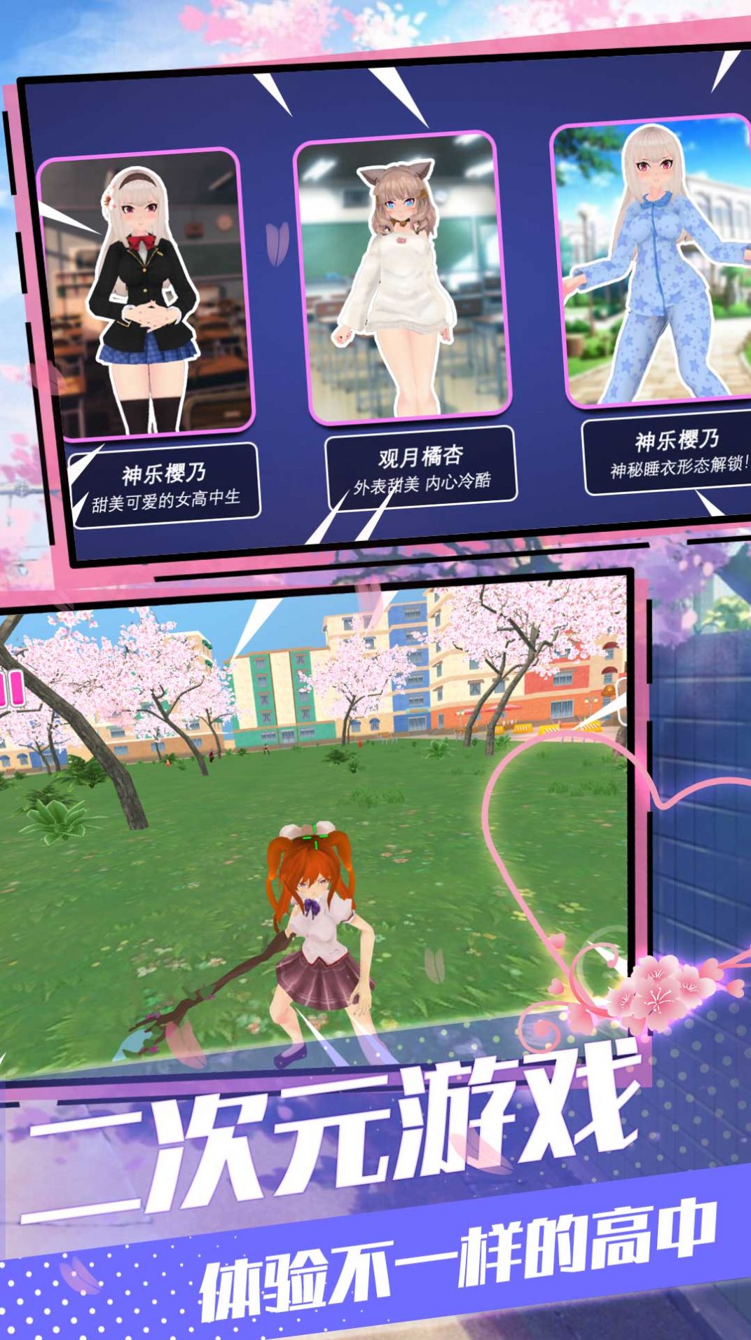 樱花青春校园模拟游戏安卓版图片1