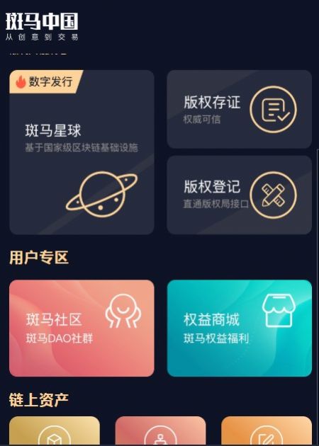 斑马版权APP图2