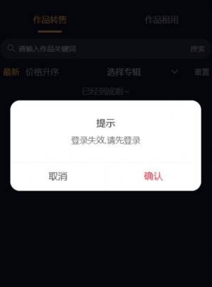 斑马版权APP图3