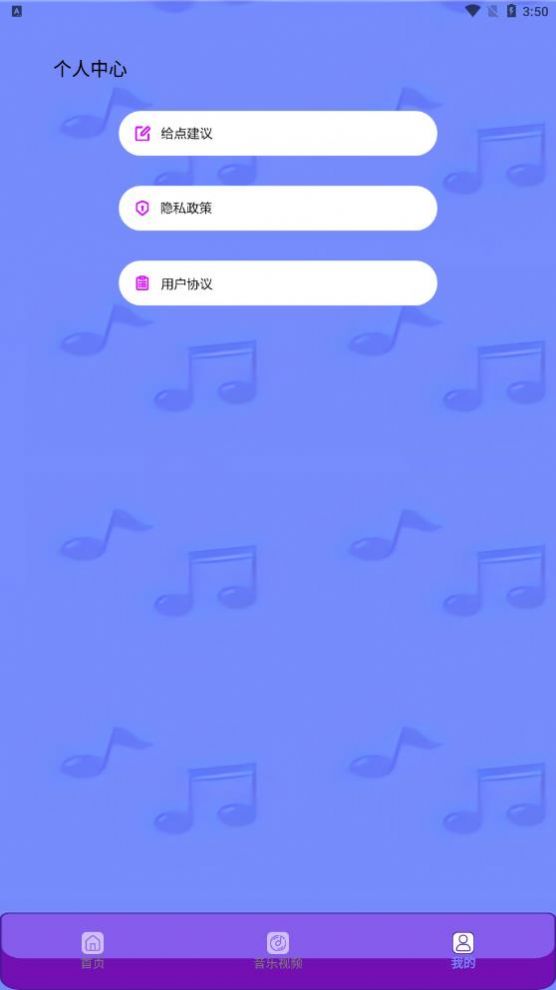 金曲刷刷刷app图1