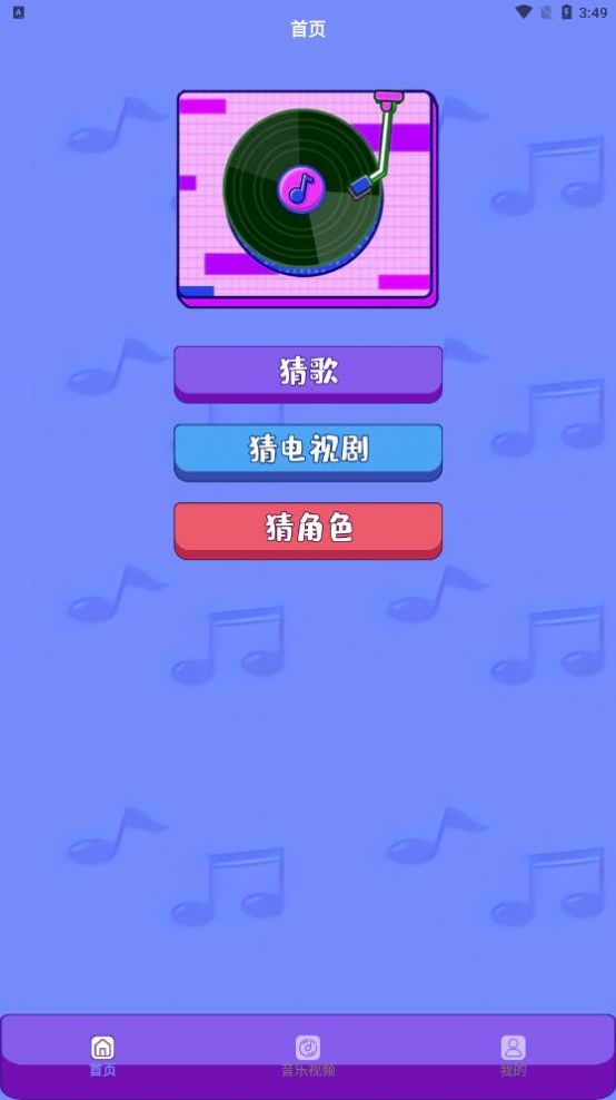 金曲刷刷刷app图3