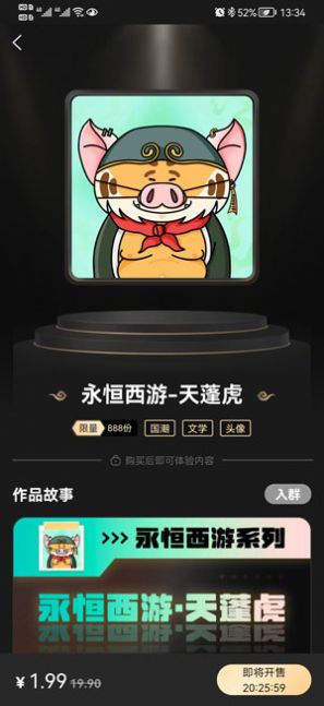 永恒大陆数字藏品app图1