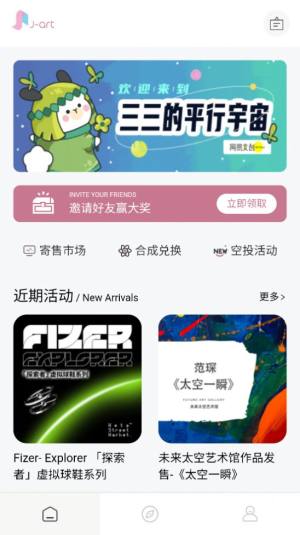 乐享艺术app图3