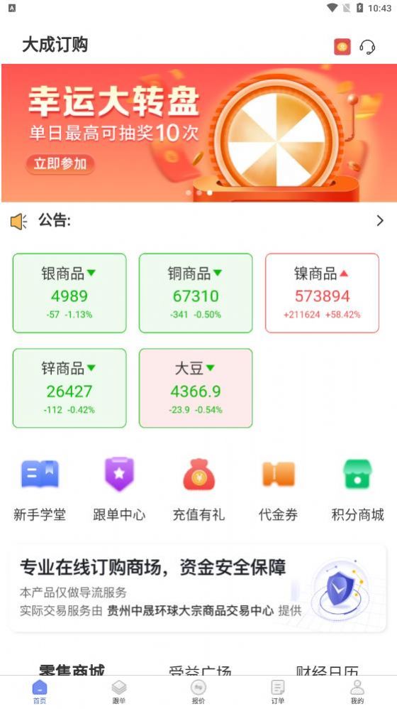 大成订购app图1