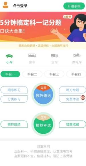 瑞书驾考app图3