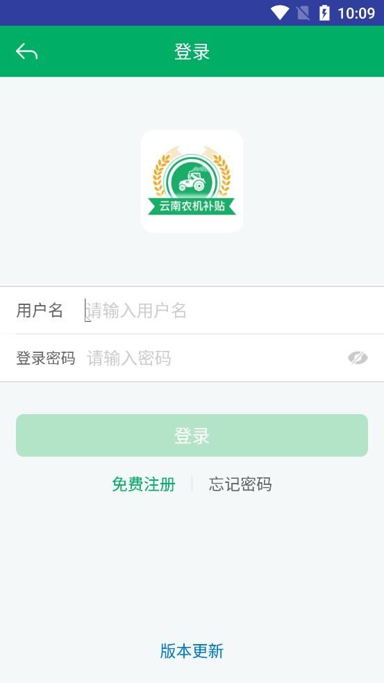 云南农机补贴app最新版本图1