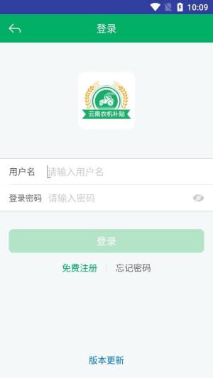 云南农机补贴app最新版本图1