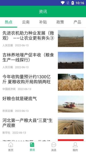云南农机补贴app最新版本图3