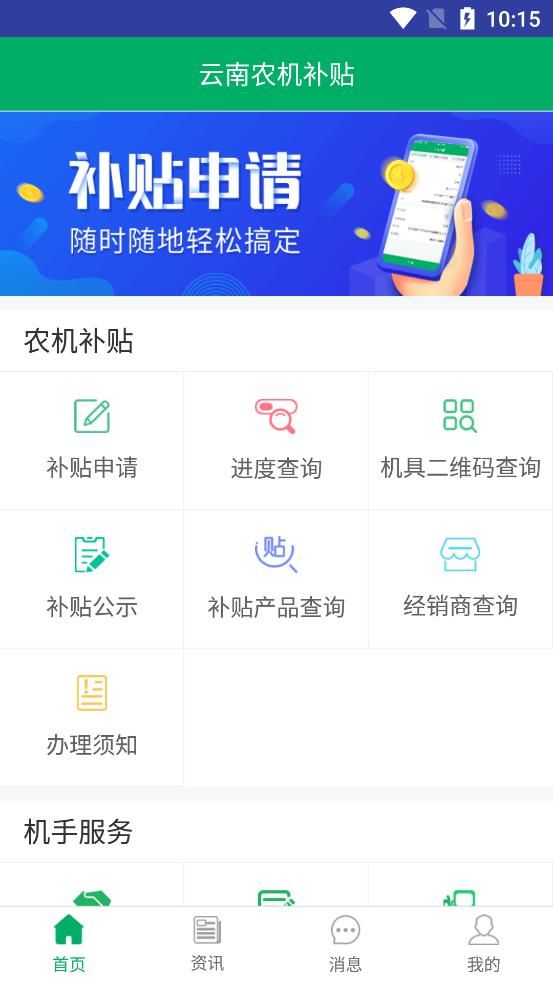 云南农机补贴app最新版本下载2022图片1