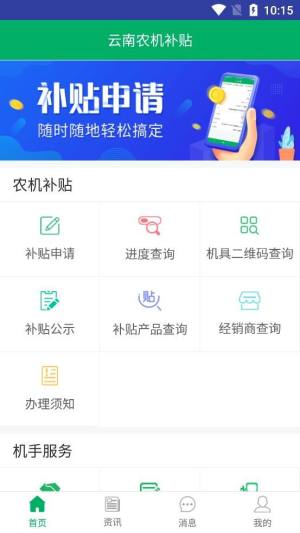 云南农机补贴app最新版本下载2022图片1