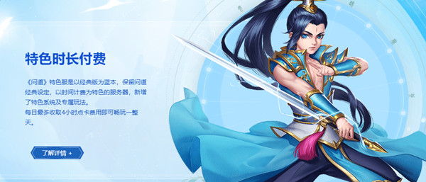 问道时间服是什么  时间服和正式服区别介绍[多图]