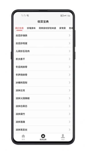 做菜宝典app图2