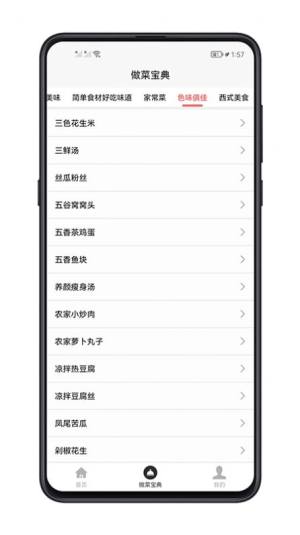 做菜宝典app图3