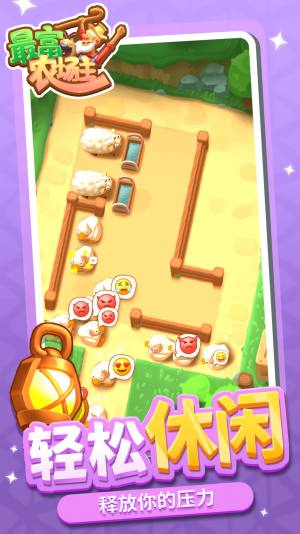 最富农场主领红包福利版图片2