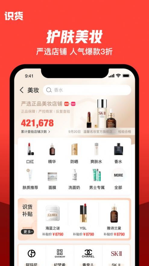 虎扑识货安卓版图1