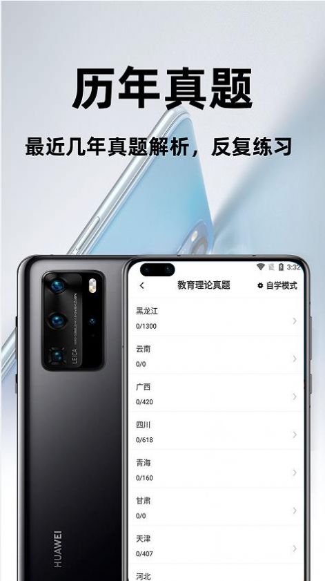 特岗教师百分题库app图2